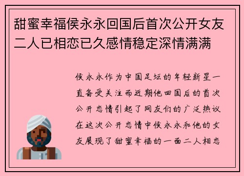 甜蜜幸福侯永永回国后首次公开女友二人已相恋已久感情稳定深情满满